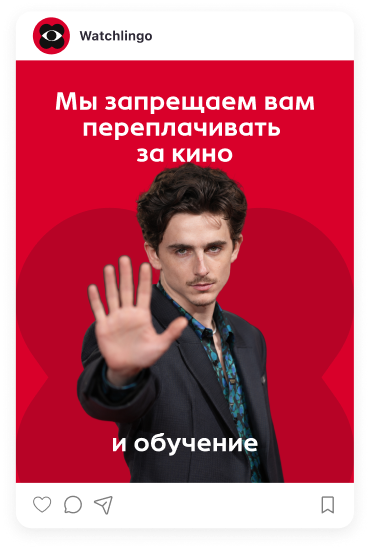 Пост: кино и обучение без переплаты
